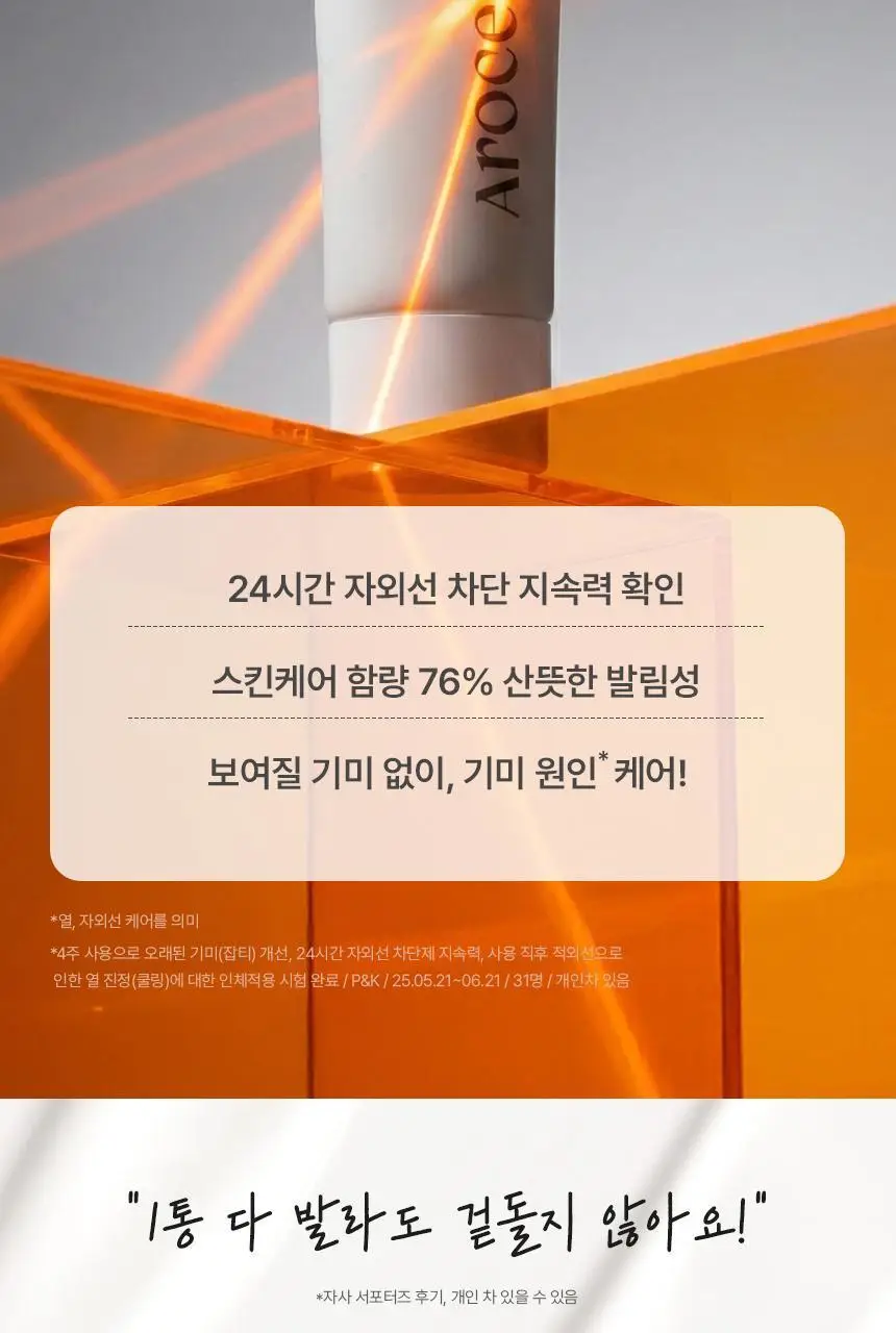 [아이돌선세럼/24시간지속] 아로셀 멜라 TXA 선세럼 40ml 상세페이지 5